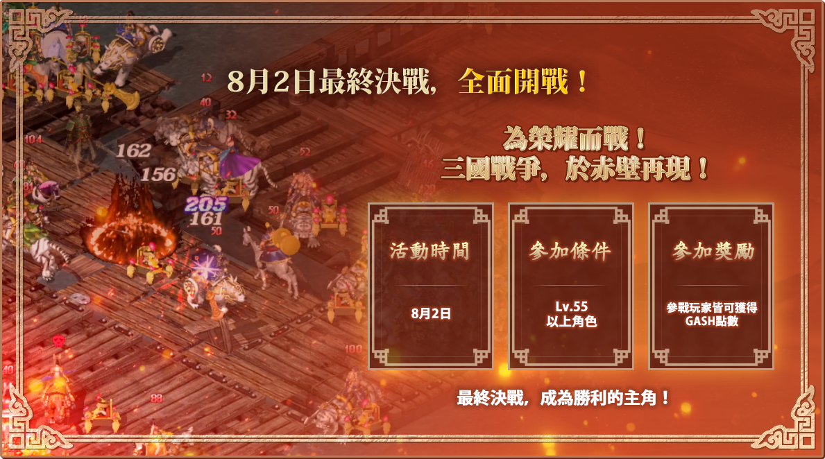 赤壁之戰