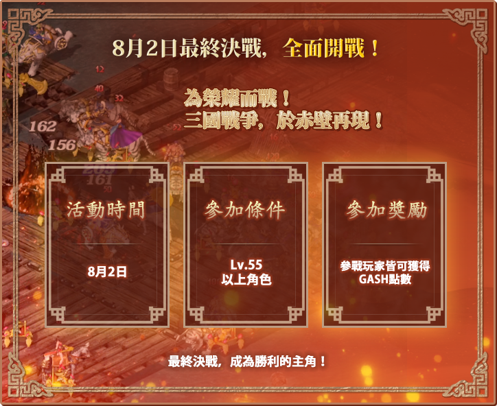 赤壁之戰