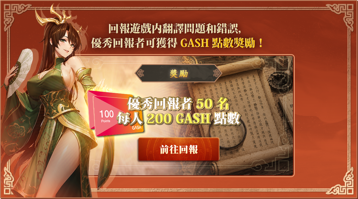 翻譯錯誤回報活動