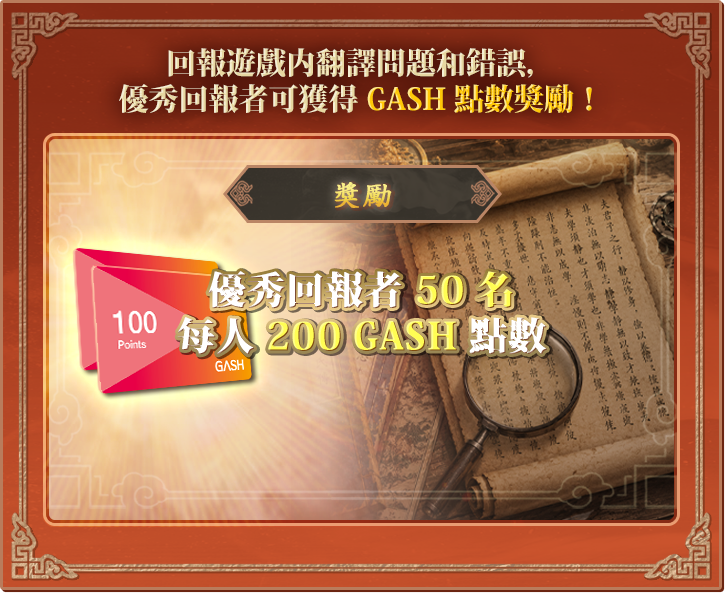 翻譯錯誤回報活動